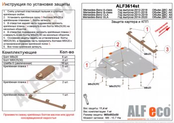 Защита картера двигателя и КПП (V-1,6;2,0T;2,0CDI MT/AT) ALFECO Mercedes-Benz (Мерседес-Бенс) A class (А)  W176 (2012-2015) W176 дорестайлинг, хэтчбэк 5 дв.