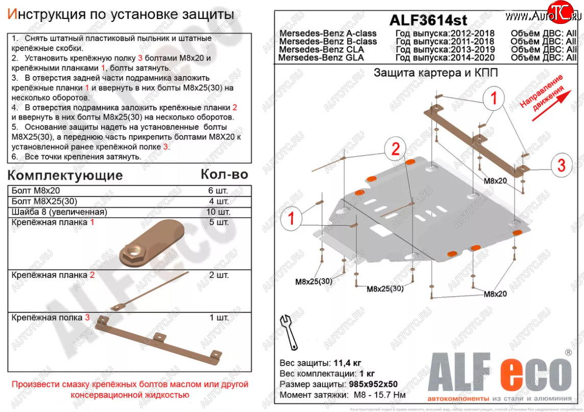 5 799 р. Защита картера двигателя и КПП (V-1,6;2,0T;2,0CDI MT/AT) ALFECO  Mercedes-Benz A class  W176 (2012-2015) дорестайлинг, хэтчбэк 5 дв. (Сталь 2 мм)  с доставкой в г. Набережные‑Челны