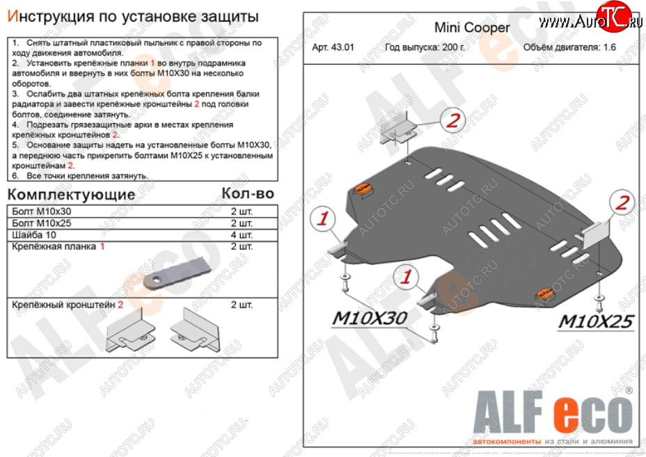 4 599 р. Защита картера двигателя и КПП (V1,4; 1,6) ALFECO  Mini Cooper (2006-2014) (Сталь 2 мм)  с доставкой в г. Набережные‑Челны