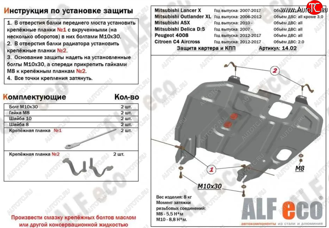 3 599 р. Защита картера двигателя и КПП (V-1,6; 1,8; 2,0 MT/АТ) ALFECO  Mitsubishi ASX (2010-2024) дорестайлинг, 1-ый рестайлинг, 2-ой рестайлинг, 3-ий рестайлинг (Сталь 2 мм)  с доставкой в г. Набережные‑Челны