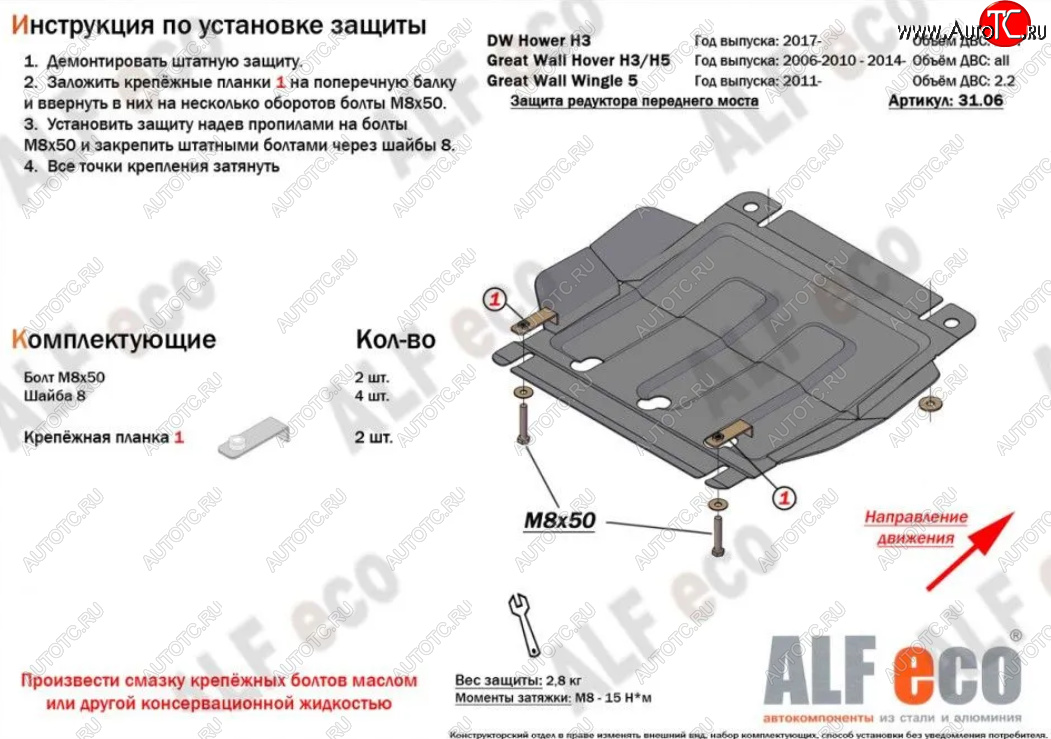 4 999 р. Защита редуктора переднего моста (V-2,0T) Alfeco  Great Wall Hover H3 (2017-2024) (Алюминий 3 мм)  с доставкой в г. Набережные‑Челны