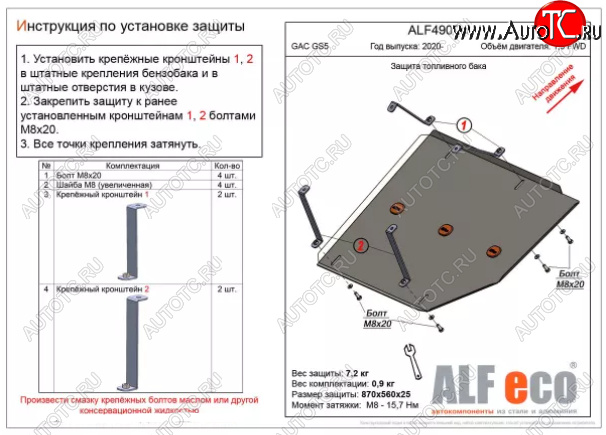 8 899 р. Защита топливного бака (V-1,5 FWD) ALFECO  GAC GS5 (2018-2024) (Алюминий 3 мм)  с доставкой в г. Набережные‑Челны