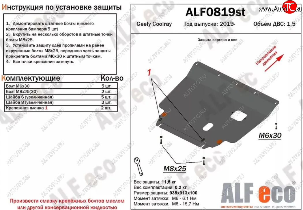 11 999 р. Защита картера двигателя и КПП (V-1,5) ALFECO  Geely Coolray  SX11 (2018-2023) дорестайлинг (Алюминий 3 мм)  с доставкой в г. Набережные‑Челны