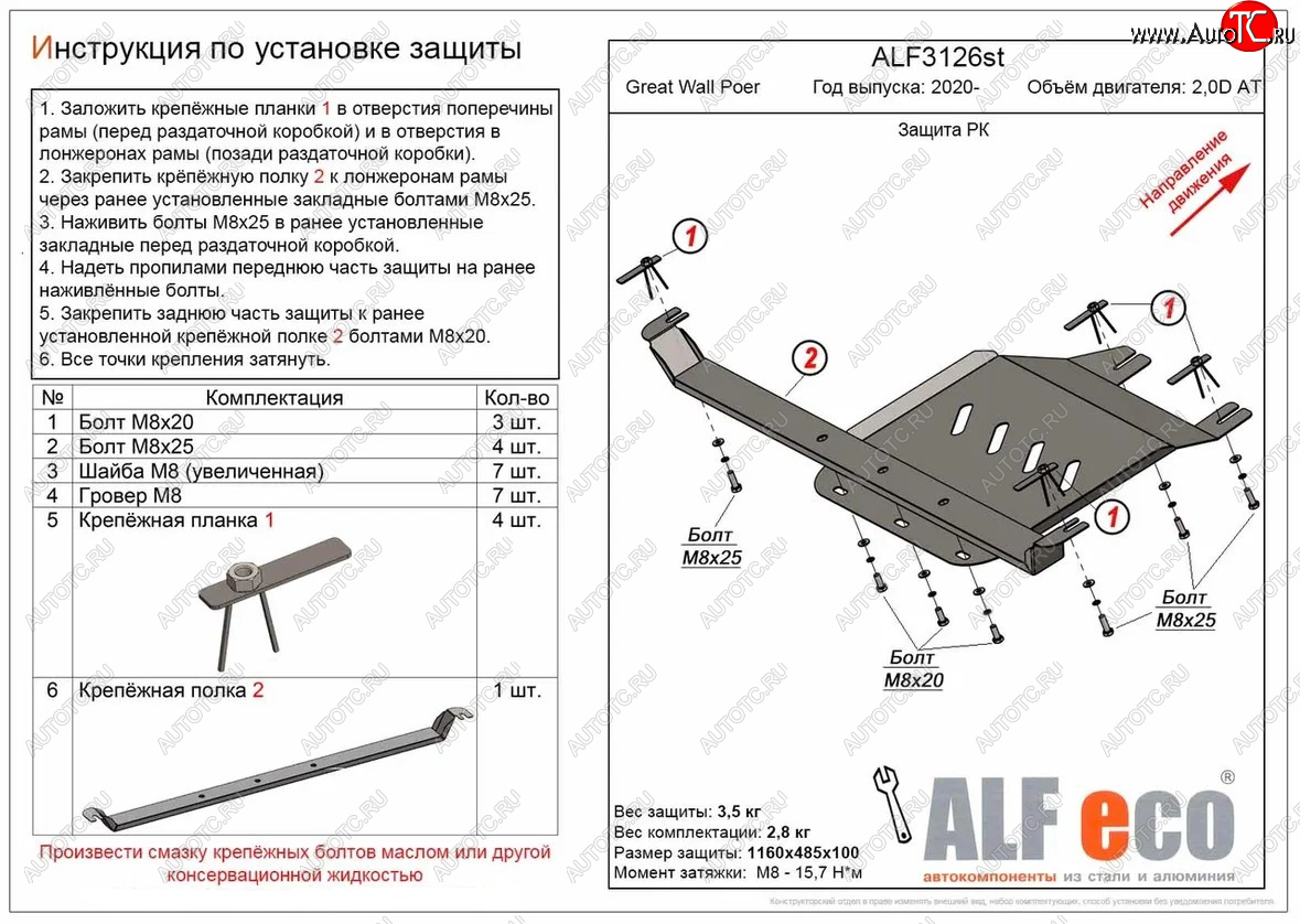 9 999 р. Защита раздаточной коробки (V-2,0D АT) Alfeco  Great Wall Poer (2021-2024) (Алюминий 3 мм)  с доставкой в г. Набережные‑Челны