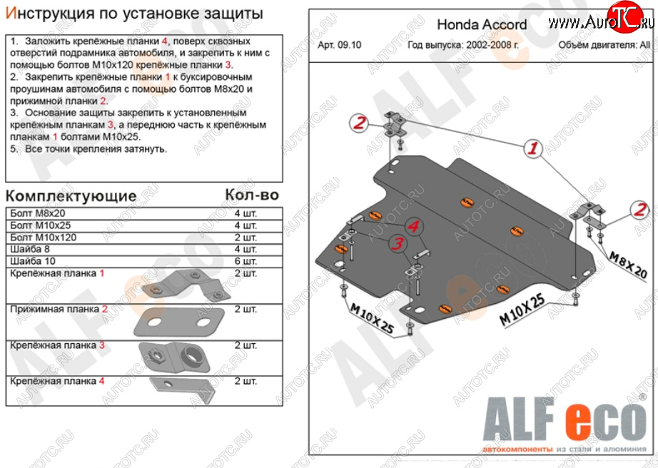 15 799 р. Защита картера двигателя и КПП Alfeco  Honda Accord ( 7 CL,  7 CM) (2002-2008) седан дорестайлинг, универсал дорестайлинг, седан рестайлинг, универсал рестайлинг (Алюминий 3 мм)  с доставкой в г. Набережные‑Челны