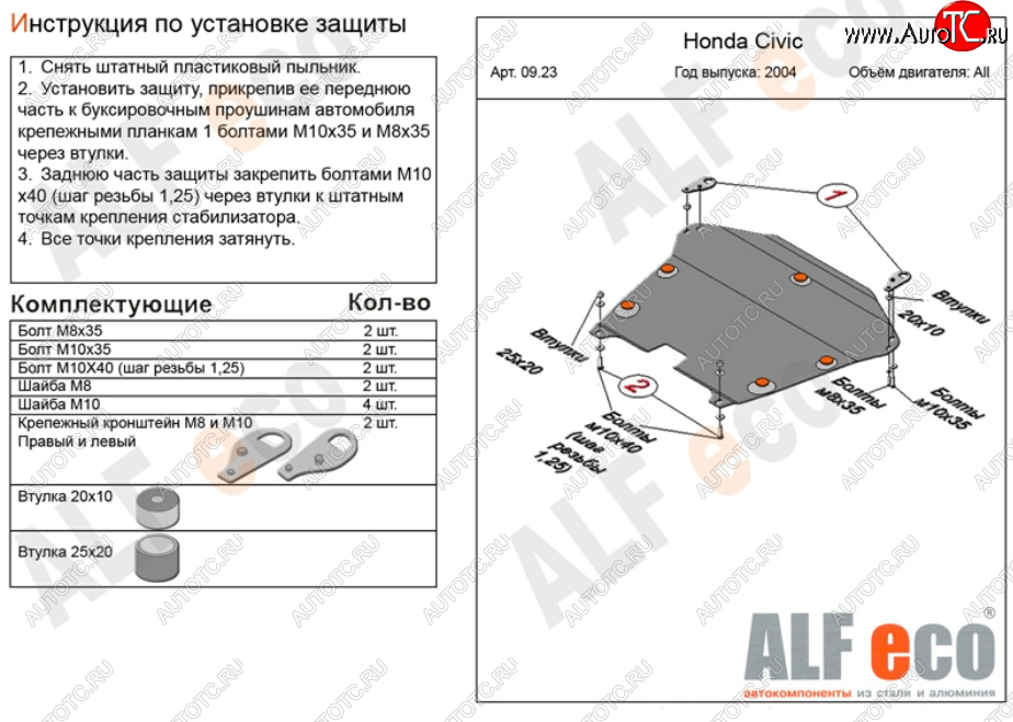 12 199 р. Защита картера двигателя и КПП (на авто без стабилизатора) ALFECO  Honda Civic ( ES,  EU) (2000-2006) седан дорестайлинг, хэтчбэк 5 дв. дорестайлинг,  хэтчбэк 5 дв. рестайлинг, седан рестайлинг  с доставкой в г. Набережные‑Челны