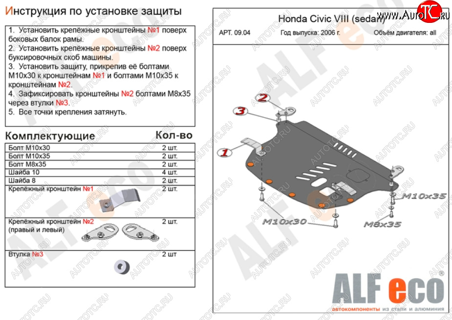 9 399 р. Защита картера двигателя и КПП Alfeco  Honda Civic  FD (2005-2011) седан дорестайлинг, седан рестайлинг (Алюминий 3 мм)  с доставкой в г. Набережные‑Челны