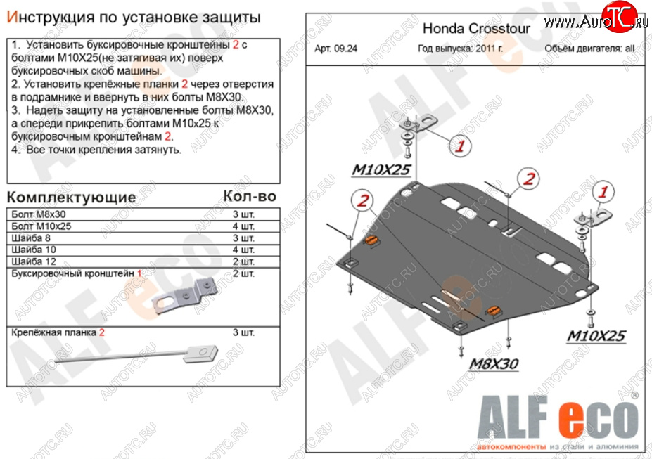 10 899 р. Защита картера двигателя и КПП Alfeco  Honda Crosstour  1 (2009-2016) TF дорестайлинг, TF рестайлинг (Алюминий 3 мм)  с доставкой в г. Набережные‑Челны