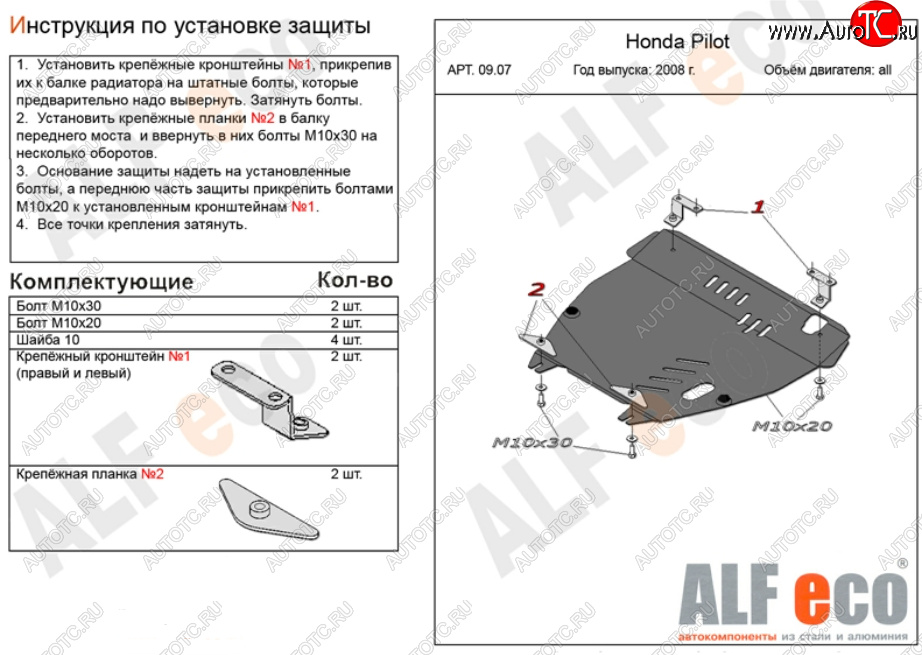 12 899 р. Защита картера двигателя и КПП Alfeco  Honda Pilot  YF4 (2008-2015) дорестайлинг, рестайлинг (Алюминий 3 мм)  с доставкой в г. Набережные‑Челны