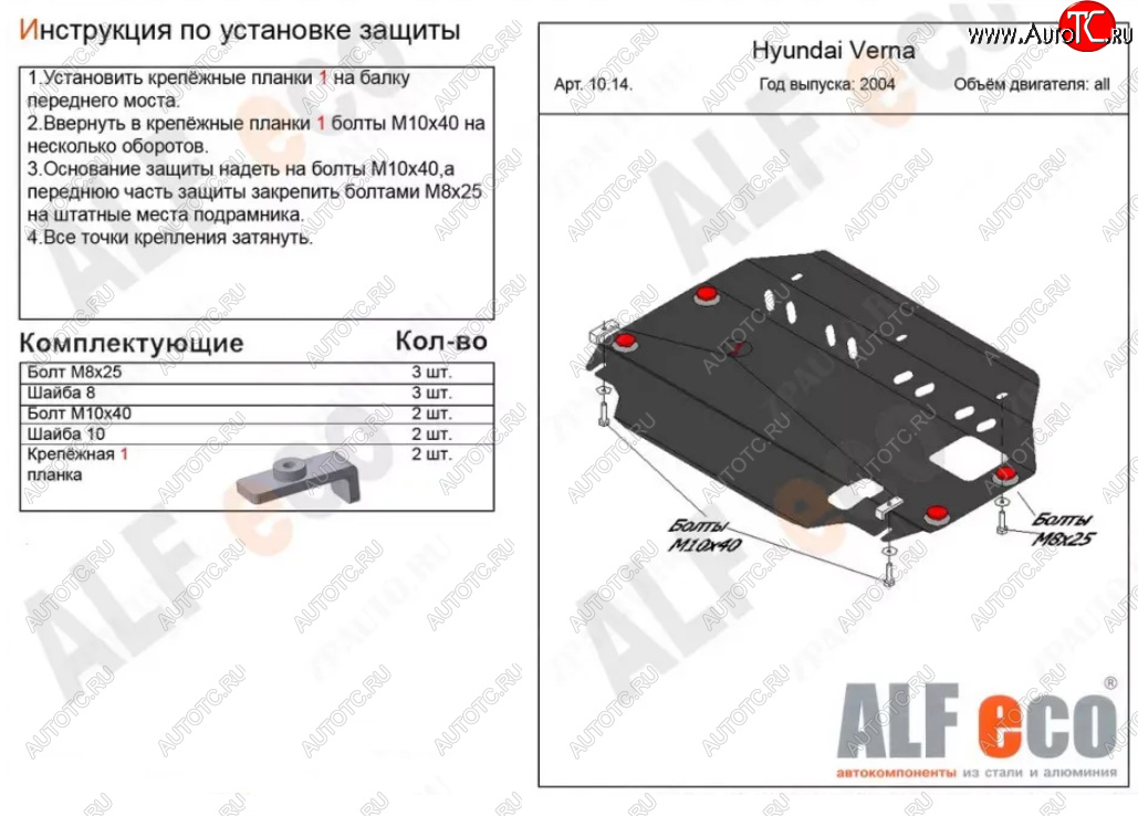 8 399 р. Защита картера двигателя и КПП Alfeco  Hyundai Accent  MC (2005-2011) седан, хэтчбек (Алюминий 3 мм)  с доставкой в г. Набережные‑Челны