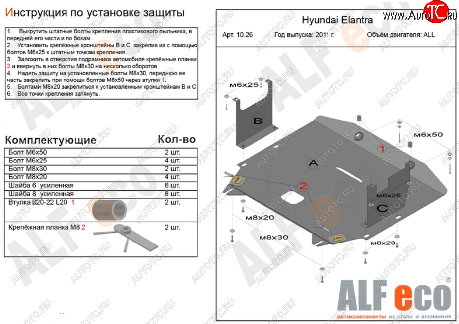 11 599 р. Защита картера двигателя и КПП Alfeco  Hyundai Avante (2010-2013) (Алюминий 3 мм)  с доставкой в г. Набережные‑Челны