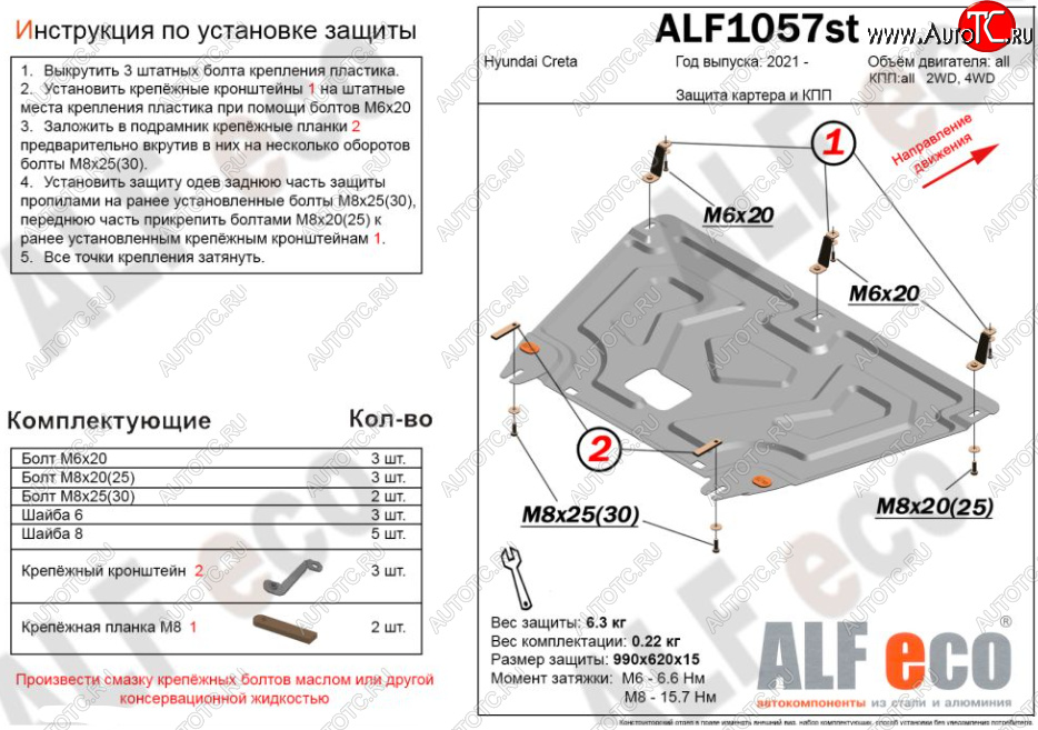 10 999 р. Защита картера двигателя и КПП Alfeco  Hyundai Creta  SU (2020-2022) (Алюминий 3 мм)  с доставкой в г. Набережные‑Челны