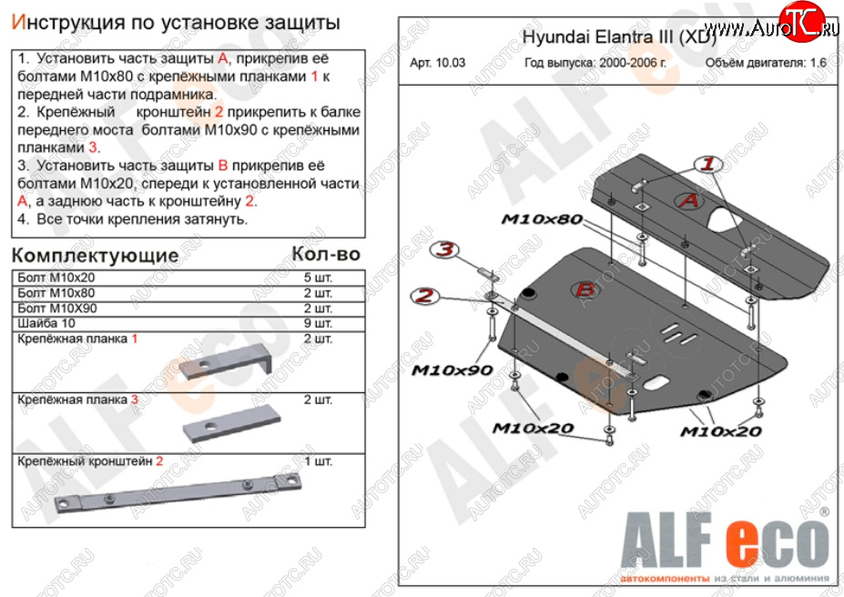 13 199 р. Защита картера двигателя и КПП (2 части) Alfeco  Hyundai Elantra ( XD,  XD2) (2000-2010) седан дорестайлинг, рестайлинг седан (Алюминий 4 мм)  с доставкой в г. Набережные‑Челны