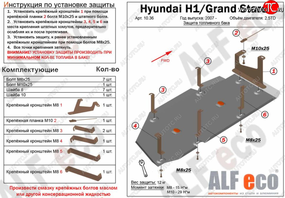 11 999 р. Защита топливного бака (V-2,5TD) Alfeco  Hyundai Starex/Grand Starex/H1  TQ (2007-2018) дорестайлинг, рестайлинг (Алюминий 3 мм)  с доставкой в г. Набережные‑Челны