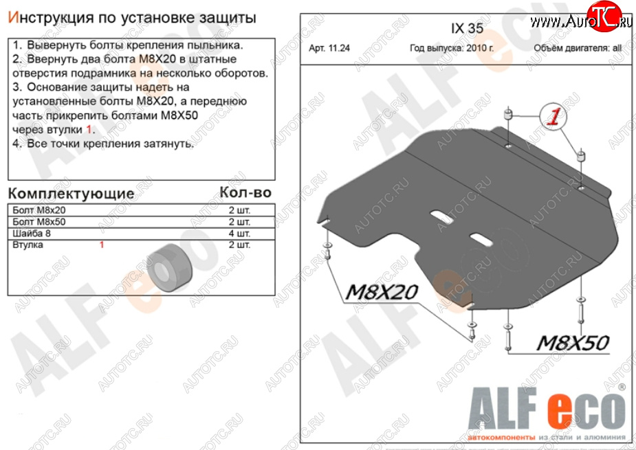 7 899 р. Защита картера двигателя и КПП (малая) Alfeco  Hyundai IX35  LM (2009-2018) дорестайлинг, рестайлинг (Алюминий 3 мм)  с доставкой в г. Набережные‑Челны