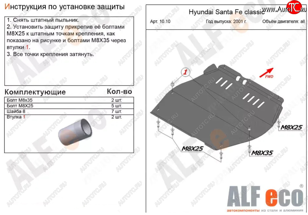 10 899 р. Защита картера двигателя и КПП Alfeco  Hyundai Santa Fe  SM (2000-2012) (Алюминий 3 мм)  с доставкой в г. Набережные‑Челны