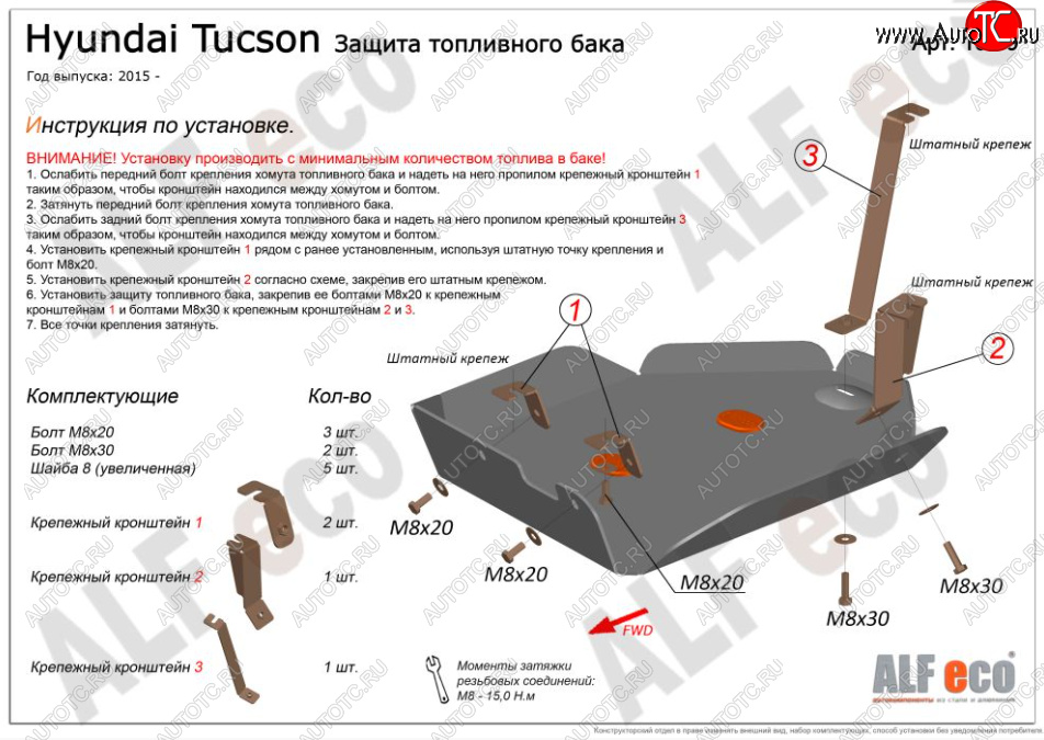 6 399 р. Защита топливного бака ALFECO  Hyundai Tucson  TL (2015-2021) дорестайлинг, рестайлинг (Алюминий 3 мм)  с доставкой в г. Набережные‑Челны