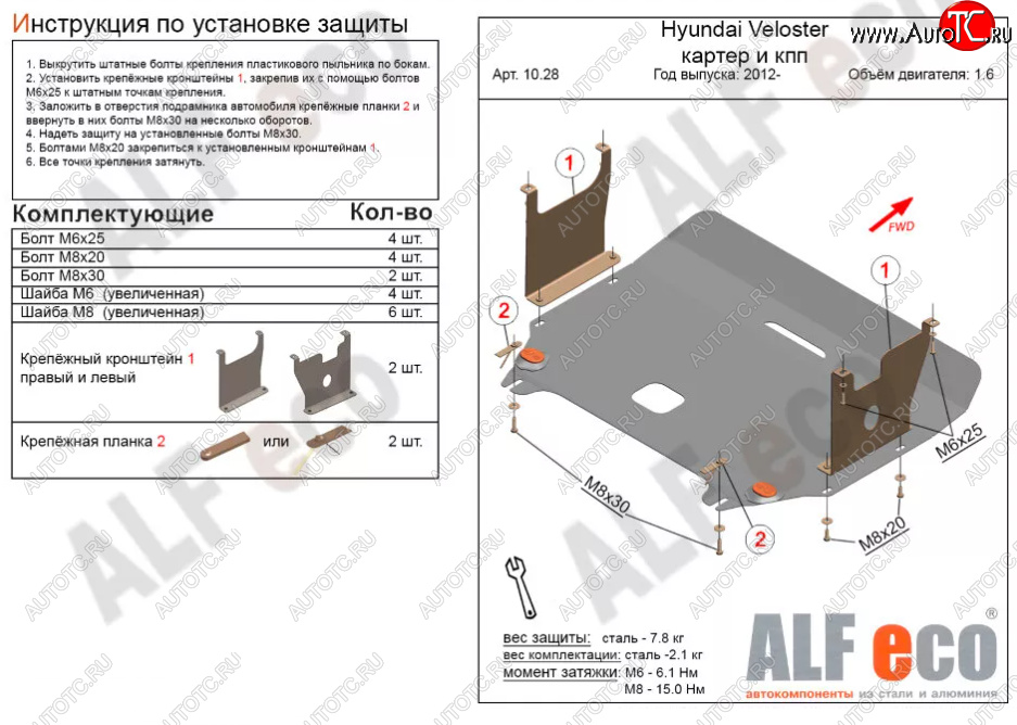 11 499 р. Защита картера двигателя и КПП Alfeco  Hyundai Veloster  FS (2011-2018) дорестайлинг, рестайлинг (Алюминий 3 мм)  с доставкой в г. Набережные‑Челны