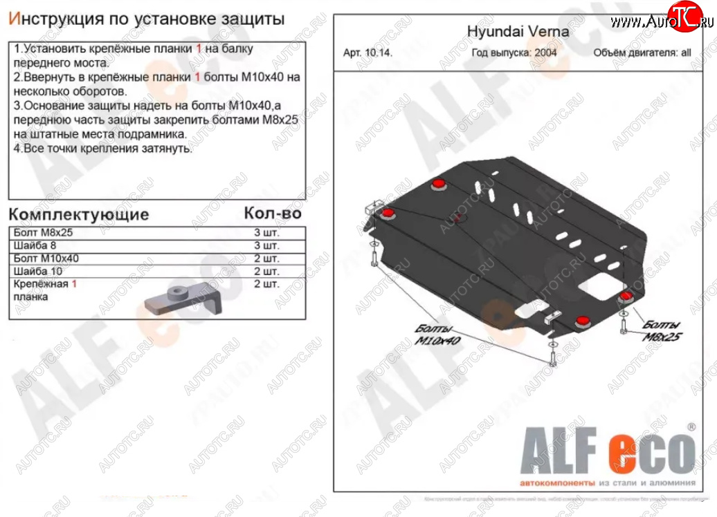 9 899 р. Защита картера двигателя и КПП Alfeco  Hyundai Verna  2 MC (2005-2011) седан (Алюминий 3 мм)  с доставкой в г. Набережные‑Челны