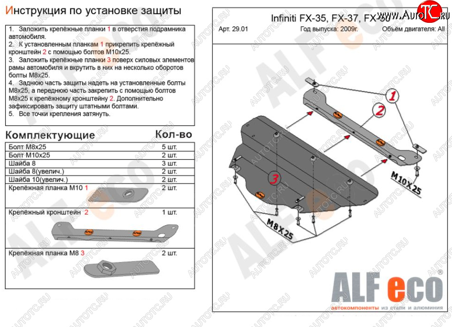 7 199 р. Защита КПП (V-3,5) ALFECO  INFINITI FX35  S51 (2008-2011) дорестайлинг (Алюминий 3 мм)  с доставкой в г. Набережные‑Челны