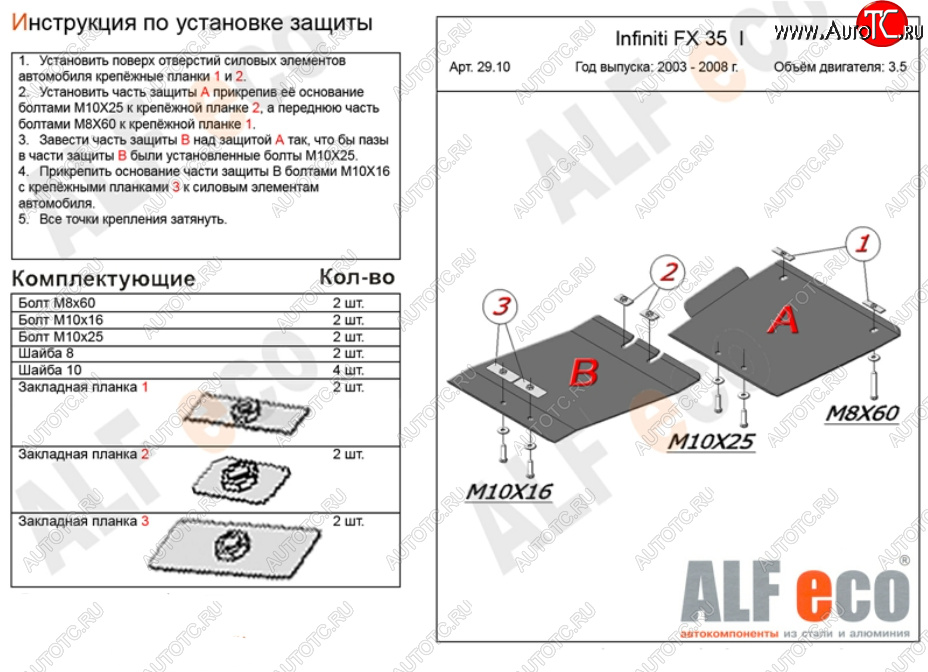 11 699 р. Защита КПП (V-4,5, 2 части) ALFECO  INFINITI FX45  S50 (2002-2009) дорестайлинг, рестайлинг (Алюминий 3 мм)  с доставкой в г. Набережные‑Челны