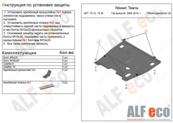 Защита картера двигателя и КПП (V-3,5) Alfeco INFINITI (Инфинити) QX60 (КуХ60)  L50 (2016-2021) L50 рестайлинг ()