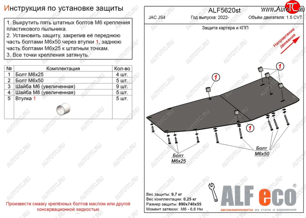 11 999 р. Защита картера двигателя и КПП Alfeco  JAC JS4 (2021-2024) (Алюминий 3 мм)  с доставкой в г. Набережные‑Челны