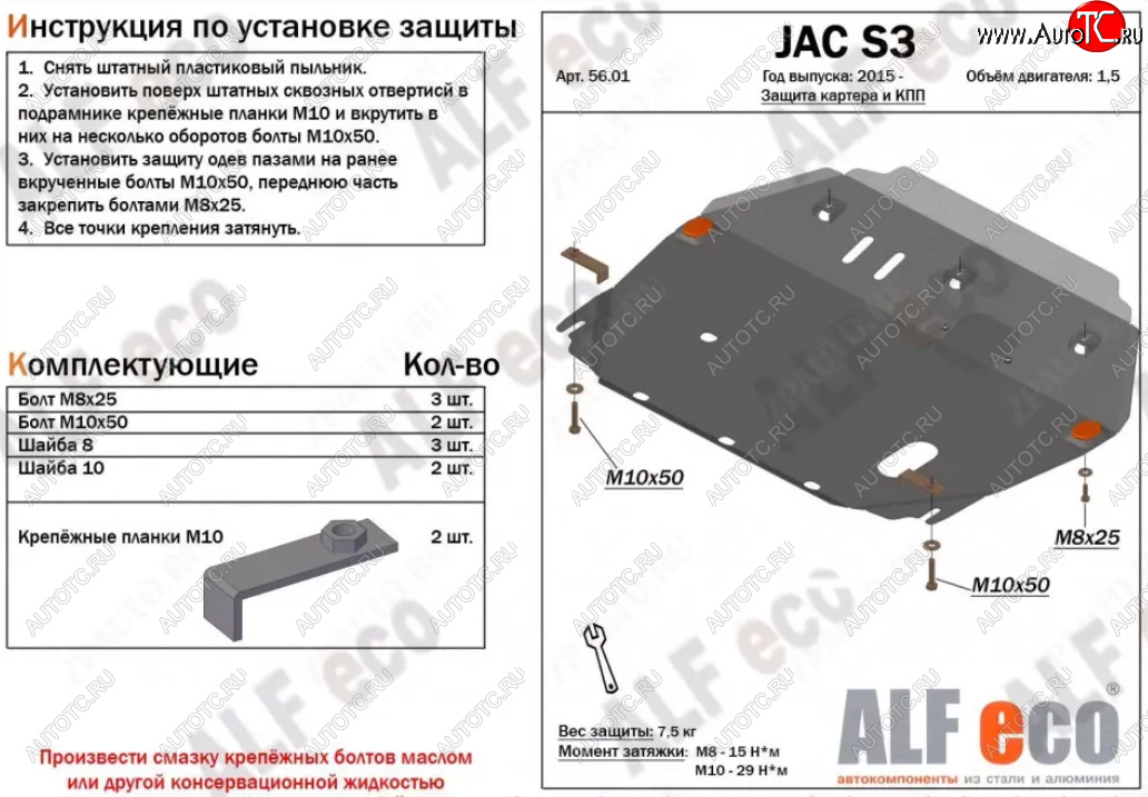 10 999 р. Защита картера двигателя и КПП (V-1,5) Alfeco  JAC S3 (2017-2025) рестайлинг (Алюминий 3 мм)  с доставкой в г. Набережные‑Челны