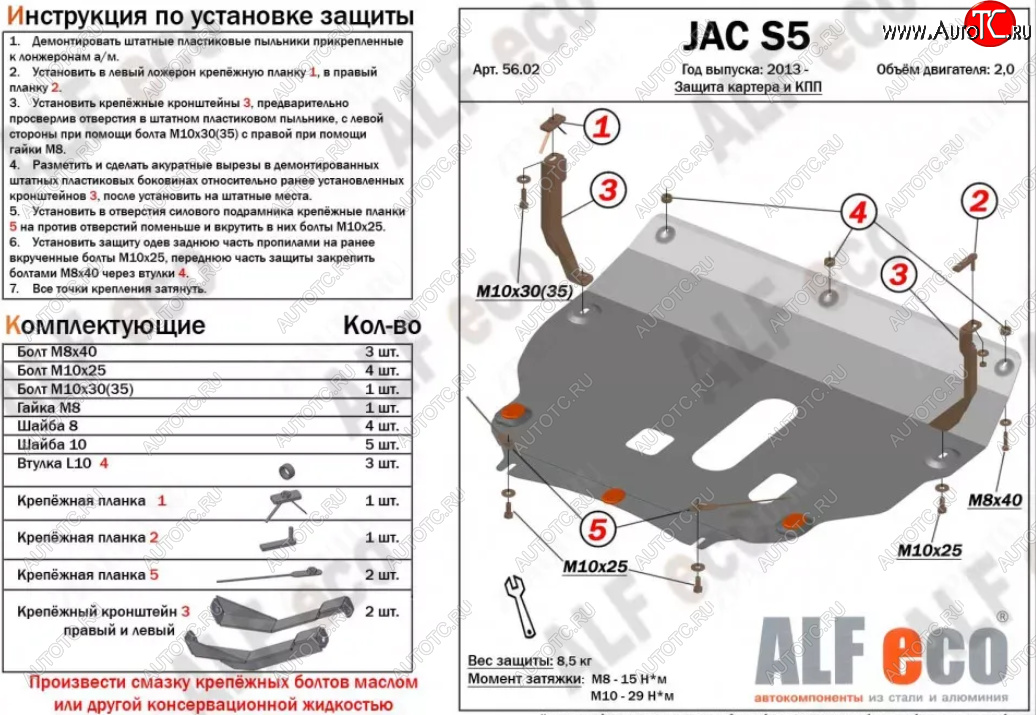 11 999 р. Защита картера двигателя и КПП (V-2,0) Alfeco  JAC S5 (2013-2022) дорестайлинг, рестайлинг (Алюминий 3 мм)  с доставкой в г. Набережные‑Челны