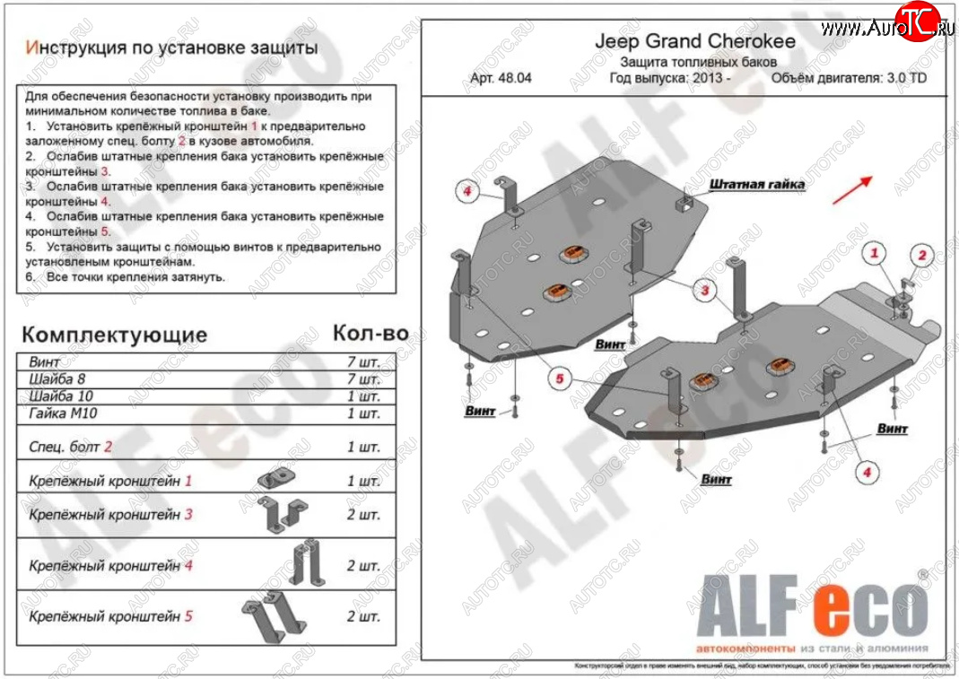 17 399 р. Защита топливного бака (V-3,0TD, 2 части) ALFECO  Jeep Grand Cherokee  WK2 (2013-2022) 1-ый рестайлинг, 2-ой рестайлинг (Алюминий 3 мм)  с доставкой в г. Набережные‑Челны