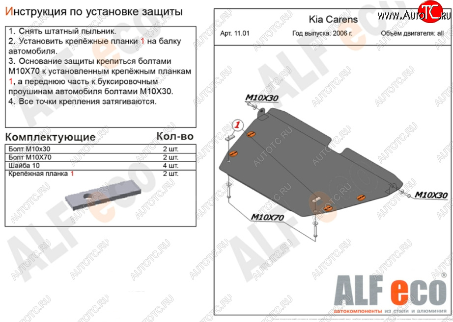 11 299 р. Защита картера двигателя и КПП (V-1,6; 2,0; 2,0 CRDi) Alfeco  KIA Carens  UN (2006-2013) (Алюминий 3 мм)  с доставкой в г. Набережные‑Челны