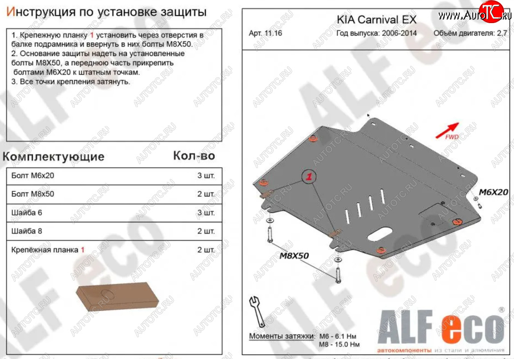 12 499 р. Защита картера двигателя и КПП (V-2,7) Alfeco  KIA Carnival  VQ (2005-2014) минивэн дорестайлинг, минивэн рестайлинг (Алюминий 3 мм)  с доставкой в г. Набережные‑Челны