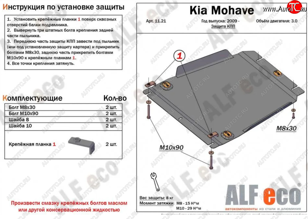 8 899 р. Защита КПП (V-3,0) ALFECO  KIA Mohave  HM (2008-2017) дорестайлинг (Алюминий 3 мм)  с доставкой в г. Набережные‑Челны