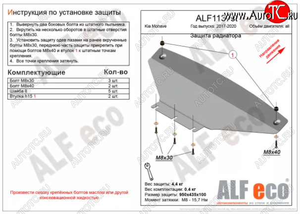 6 999 р. Защита радиатора (V-3,0) ALFECO  KIA Mohave  HM (2017-2020) рестайлинг (Алюминий 3 мм)  с доставкой в г. Набережные‑Челны