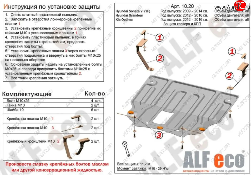 10 899 р. Защита картера двигателя и КПП Alfeco  KIA Optima  3 TF (2010-2016) дорестайлинг седан, рестайлинг седан (Алюминий 3 мм)  с доставкой в г. Набережные‑Челны