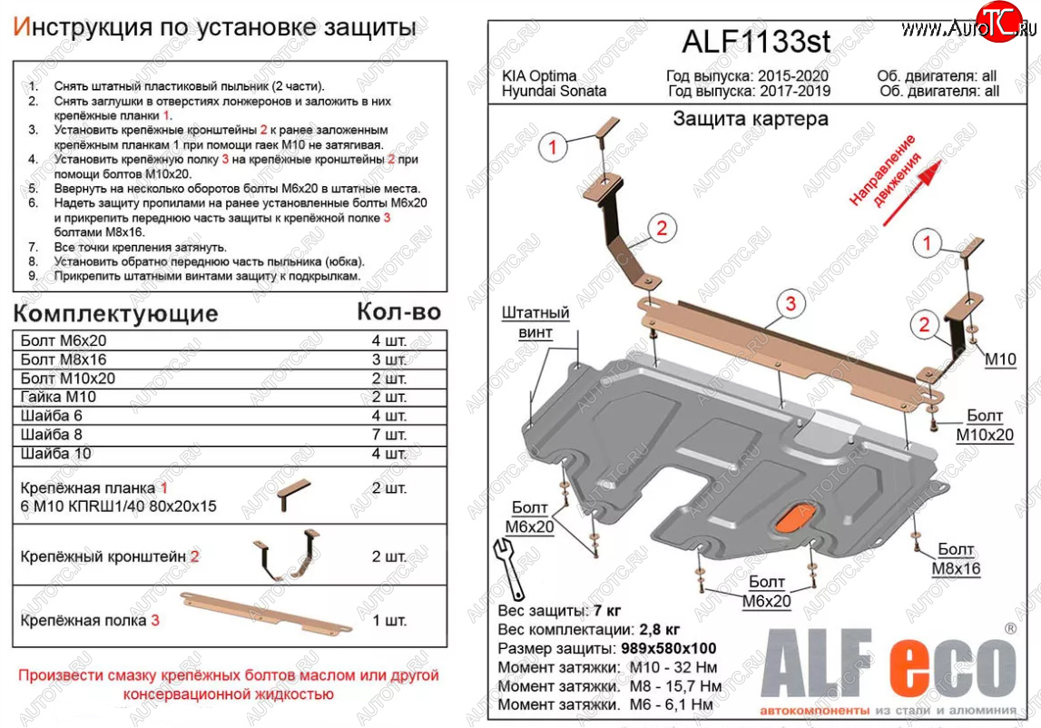 9 199 р. Защита картера двигателя и КПП Alfeco  KIA Optima ( 4 JF,  JF) (2016-2020) дорестайлинг седан, седан рестайлинг (Алюминий 3 мм)  с доставкой в г. Набережные‑Челны