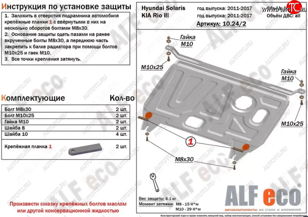 7 999 р. Защита картера двигателя и КПП Alfeco  KIA Rio  3 QB (2011-2017) дорестайлинг седан, дорестайлингхэтчбек5дв., рестайлинг седан, рестайлингхэтчбек5дв. (Алюминий 3 мм)  с доставкой в г. Набережные‑Челны