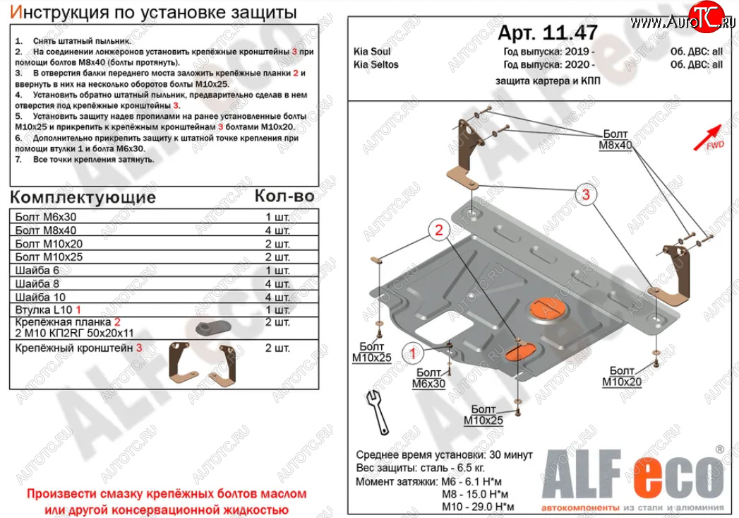 8 399 р. Защита картера двигателя и КПП Alfeco  KIA Seltos (2019-2024) (Алюминий 3 мм)  с доставкой в г. Набережные‑Челны