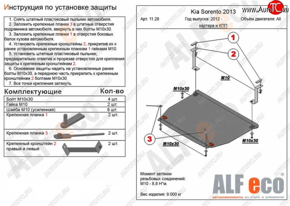 10 399 р. Защита картера двигателя и КПП Alfeco  KIA Sorento  XM (2012-2015) рестайлинг (Алюминий 3 мм)  с доставкой в г. Набережные‑Челны