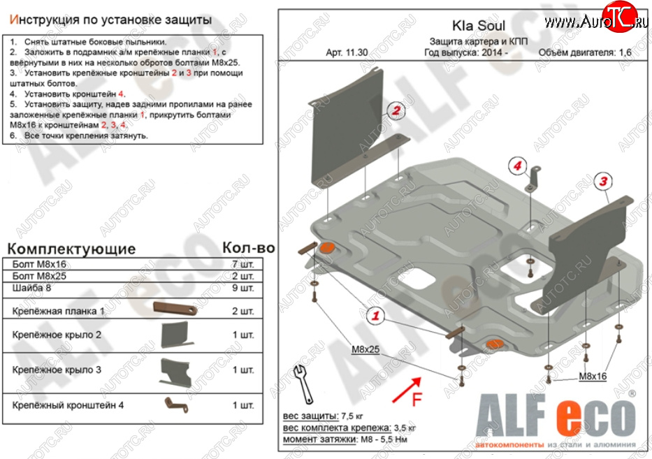 10 499 р. Защита картера двигателя и КПП Alfeco  KIA Soul  PS (2014-2019) дорестайлинг, рестайлинг (Алюминий 3 мм)  с доставкой в г. Набережные‑Челны