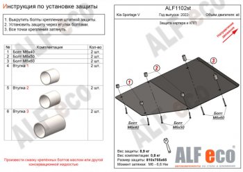 Защита картера двигателя и КПП (4WD) Alfeco KIA (КИА) Sportage (Спортаж)  5 NQ5 (2021-2025) 5 NQ5 ()