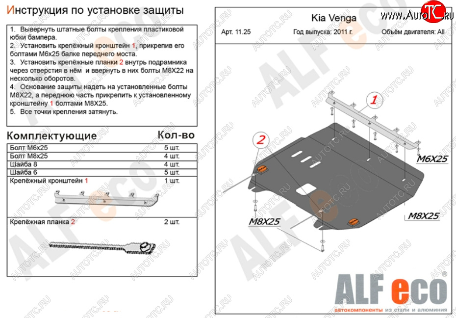 9 899 р. Защита картера двигателя и КПП Alfeco  KIA Venga (2009-2024) дорестайлинг, рестайлинг (Алюминий 3 мм)  с доставкой в г. Набережные‑Челны