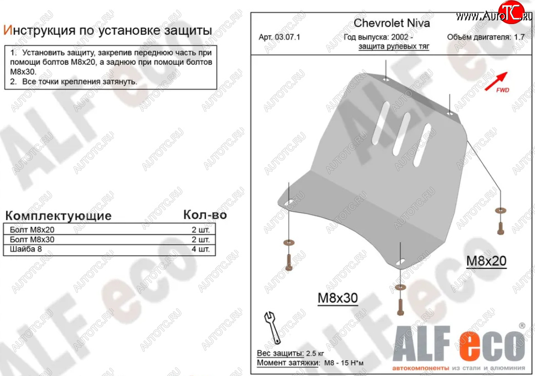 4 399 р. Защита рулевых тяг (V-1,7) Alfeco  Лада Нива Трэвел (2021-2024) (212300-80) (Алюминий 3 мм)  с доставкой в г. Набережные‑Челны