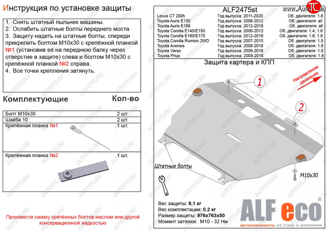 12 299 р. Защита картера двигателя и КПП (V-1,8) Alfeco  Lexus CT200h  A10 (2011-2013) дорестайлинг (Алюминий 3 мм)  с доставкой в г. Набережные‑Челны