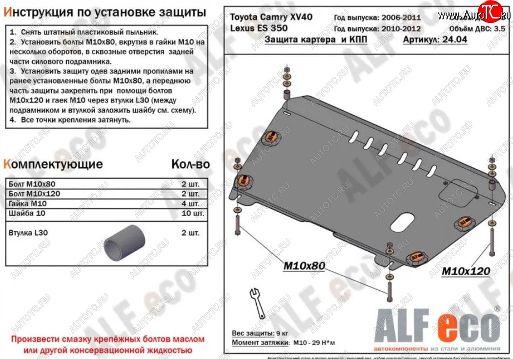 9 599 р. Защита картера двигателя и КПП (V-3,5) Alfeco  Lexus ES350  XV40 (2009-2012) рестайлинг (Алюминий 3 мм)  с доставкой в г. Набережные‑Челны