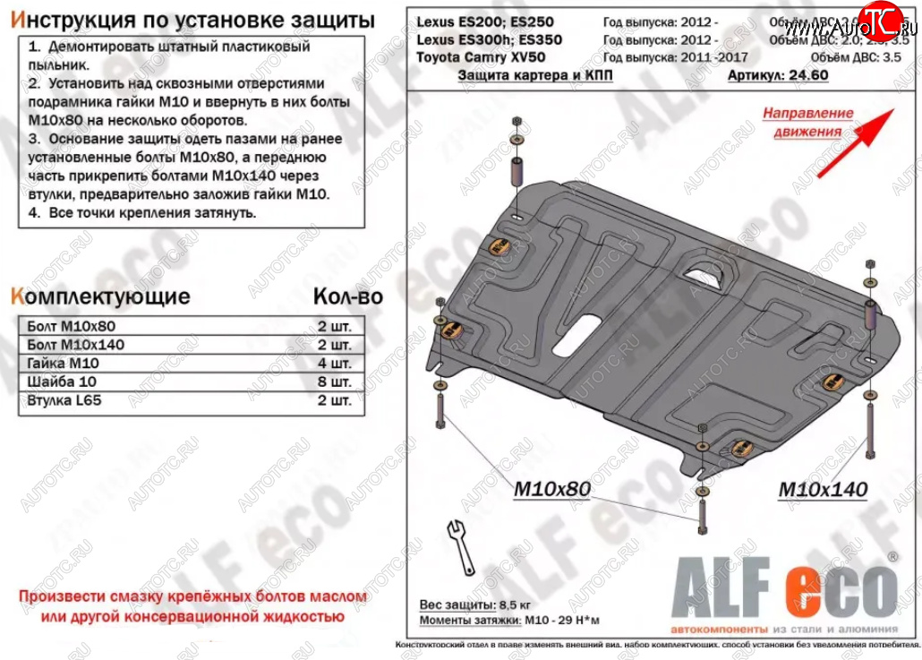 10 199 р. Защита картера двигателя и КПП Alfeco  Lexus ES250  XV60 - ES350  XV60 (Алюминий 3 мм)  с доставкой в г. Набережные‑Челны