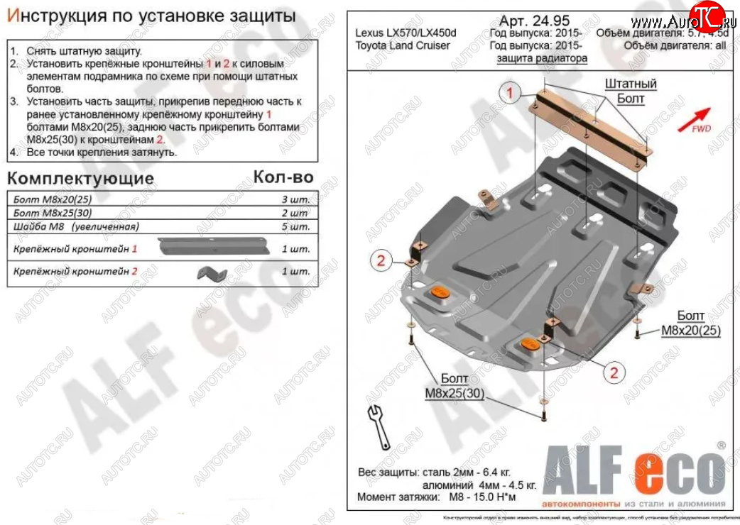 8 499 р. Защита радиатора (V-4,5D; 5,7) Alfeco  Lexus LX450d  J200 (2015-2022) 2-ой рестайлинг (Алюминий 3 мм)  с доставкой в г. Набережные‑Челны