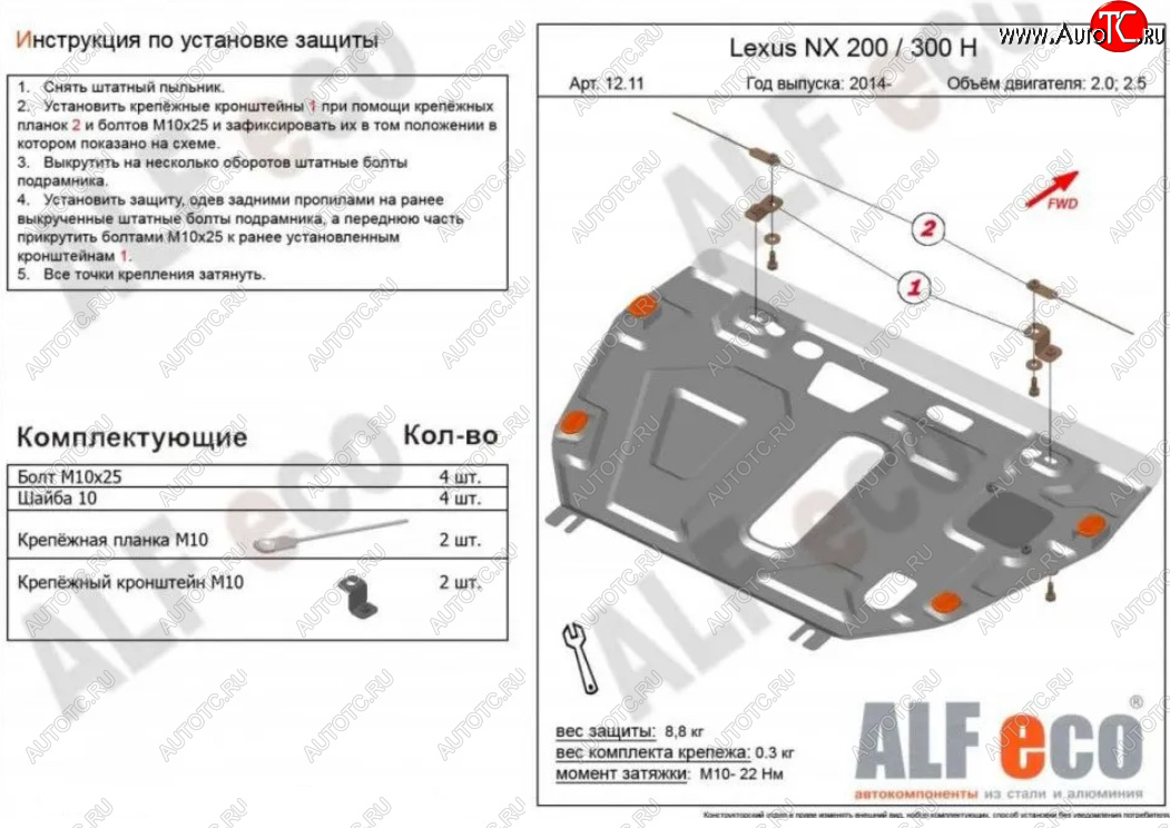 12 999 р. Защита картера двигателя и КПП (V-2,0) Alfeco Lexus NX200 Z10 дорестайлинг (2014-2017) (Алюминий 3 мм)  с доставкой в г. Набережные‑Челны