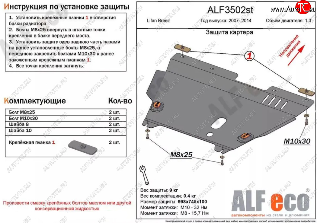 12 399 р. Защита картера двигателя и КПП (V-1,3) Alfeco  Lifan Breez (2006-2012) (Алюминий 3 мм)  с доставкой в г. Набережные‑Челны