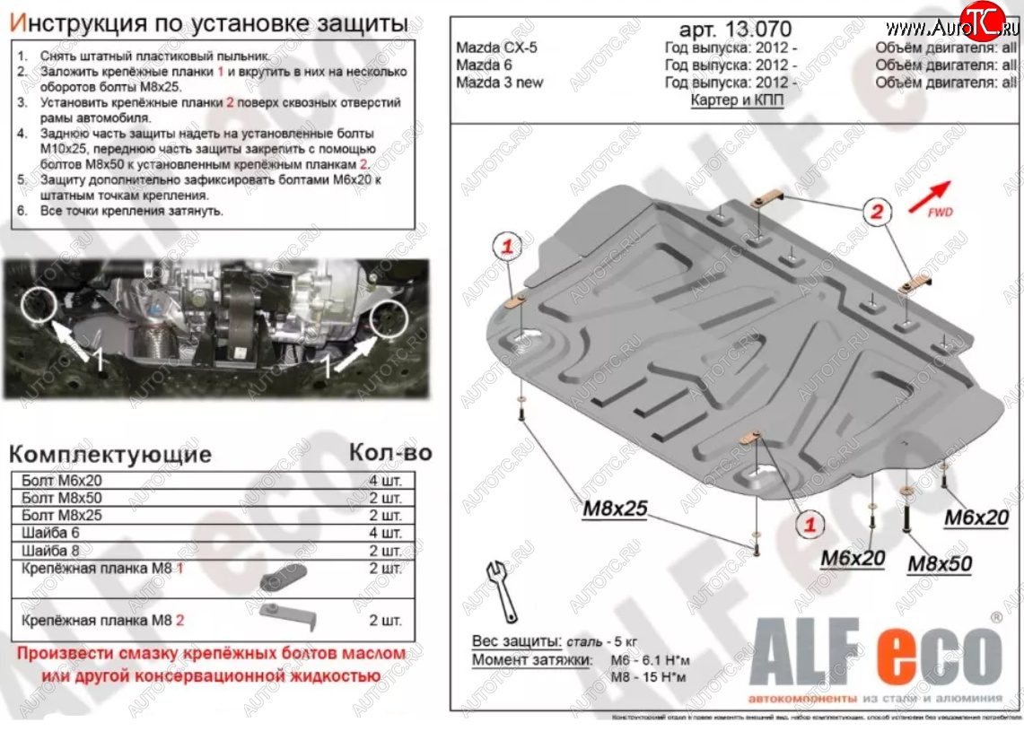 9 399 р. Защита картера двигателя и КПП (малая) ALFECO  Mazda 3/Axela  BM (2013-2019) дорестайлинг седан, дорестайлинг, хэтчбэк, рестайлинг седан, рестайлинг, хэтчбэк (Алюминий 3 мм)  с доставкой в г. Набережные‑Челны